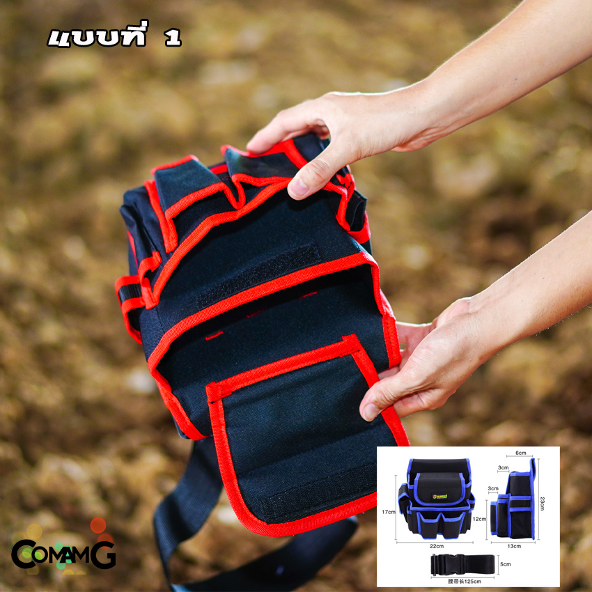 กระเป๋าเครื่องมือช่าง กระเป๋าคาดเอวใส่เครื่องมือ เนื้อผ้ากันน้ำ วัสดุคงทน มีให้เลือกหลายแบบ