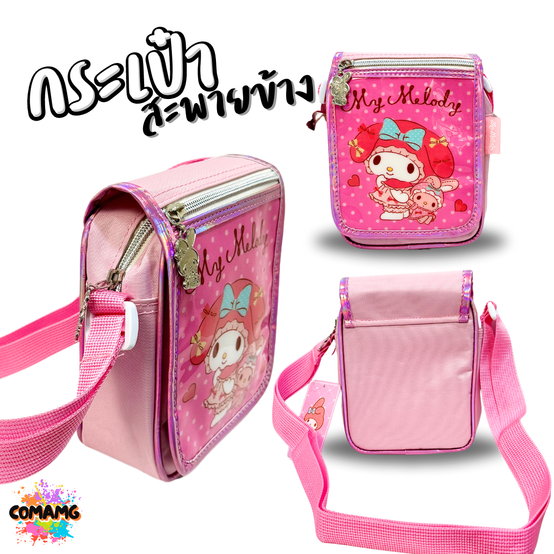 กระเป๋าสะพายข้าง สายปรับความยาวได้ ลายการ์ตูน ซานริโอ้ SANRIO ลิขสิทธิ์แท้100% พร้อมส่ง