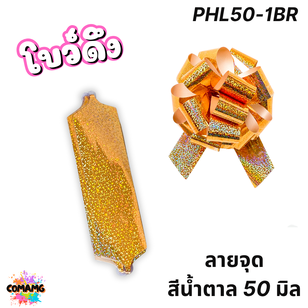 โบว์ดึงลายจุด มี 3ขนาด 32มิล 50มิล 64มิล ส่งจากไทย พร้อมส่ง