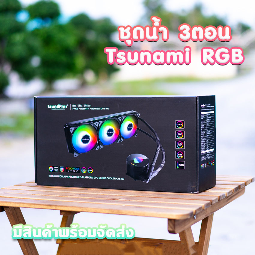 Tsunami ชุดน้ำปิด 3ตอน 360MM CM-360 Coolman Water ARGB สินค้าใหม่