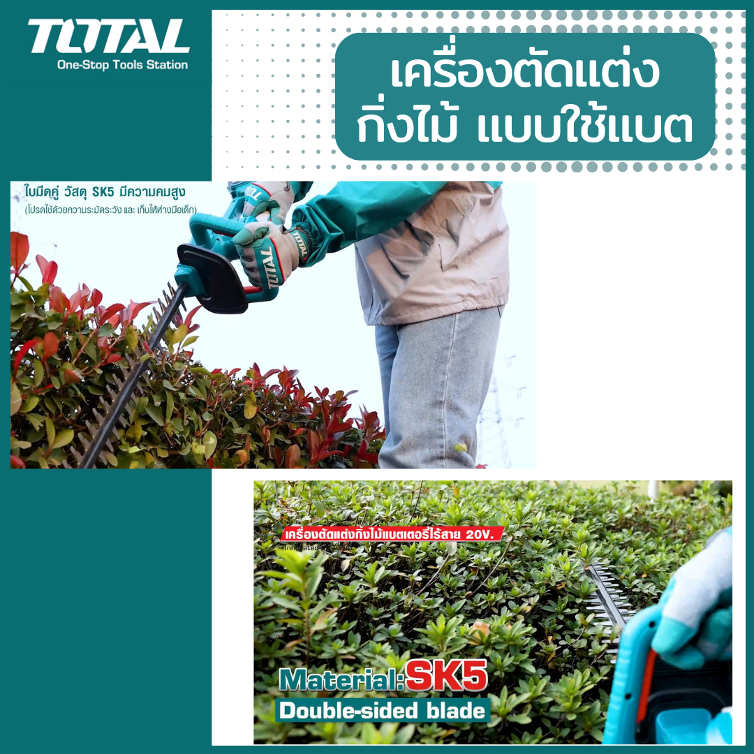 Total เลื่อยตัดแต่งกิ่งไม้ไร้สาย พร้อมแบตเตอรี่ 20V 2.0Ah และแท่นชาร์จ รุ่น THTLI-20461 ใบเลื่อย18"