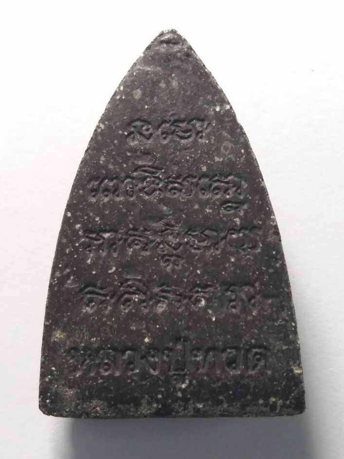 รหัสสินค้า พระเนื้อดิน เนื้อผง เนื้อว่าน 479 หลวงปู่ทวดเนื้อผงใบลาน วัดช้างให้ จังหวัดปัตตานี ไม่ทราบปีที่สร้าง