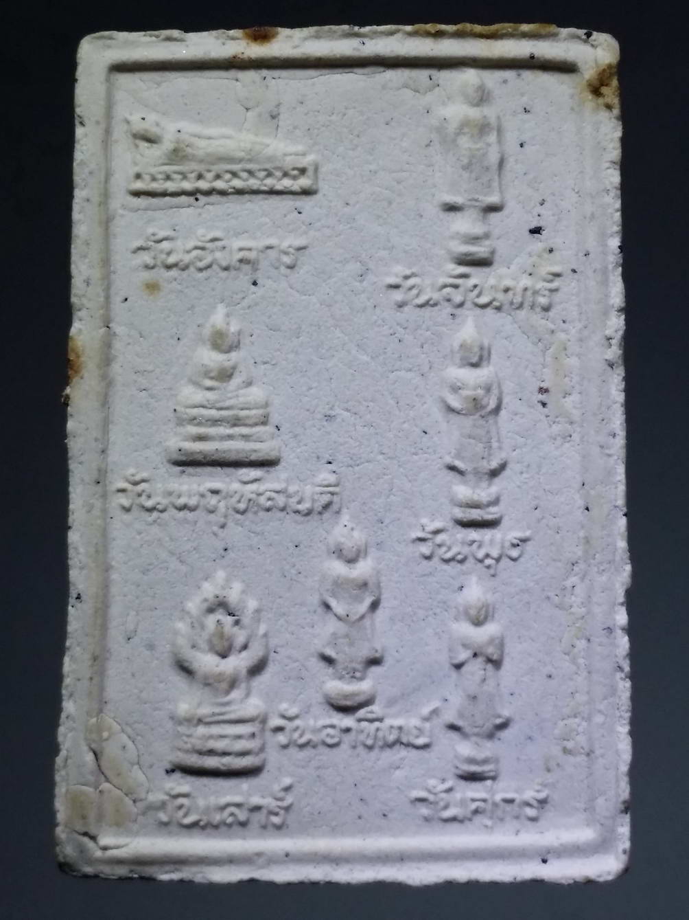 รหัสสินค้า พระไม่ทราบที่ 225 พระสมเด็จเนื้อผง หลังพระประจำวัน ไม่ทราบที่