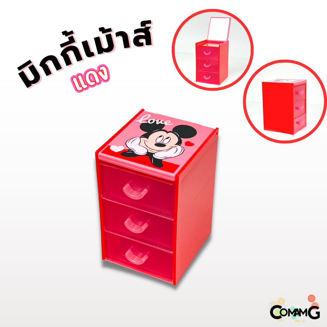 กล่องลิ้นชักmini 3ชั้น พร้อมกระจก ลิ้นชักจิ๋วติดกระจก กล่องลิ้นชัก เก๊ะลิ้นชัก ลายการ์ตูนลิขสิทธิ์แท้ ขนาด5.5*6*8.7CM