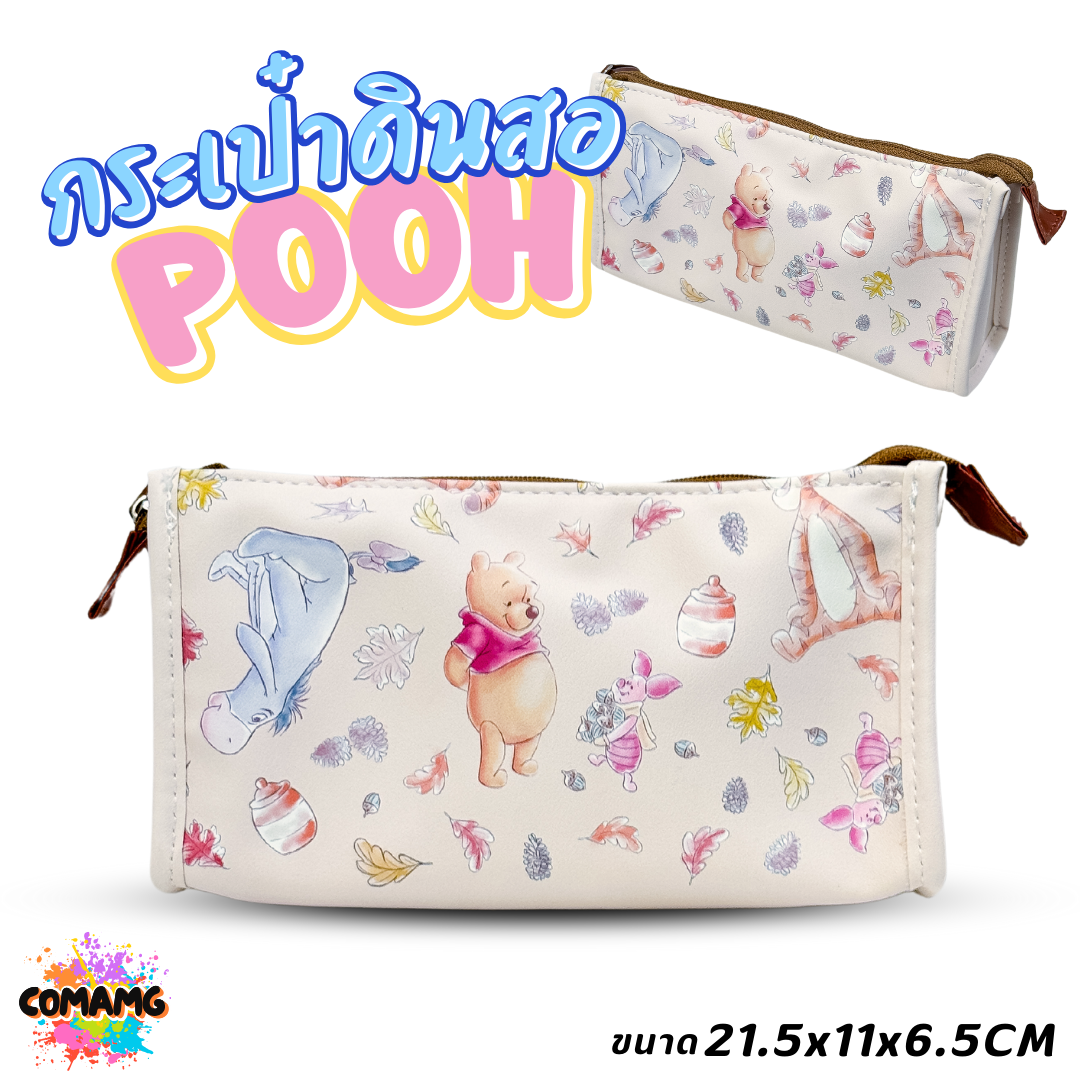 กระเป๋าดินสอหมีพูห์ ใส่เครื่องเขียน มีให้เลือกหลายแบบ Winnie the Pooh พร้อมส่ง