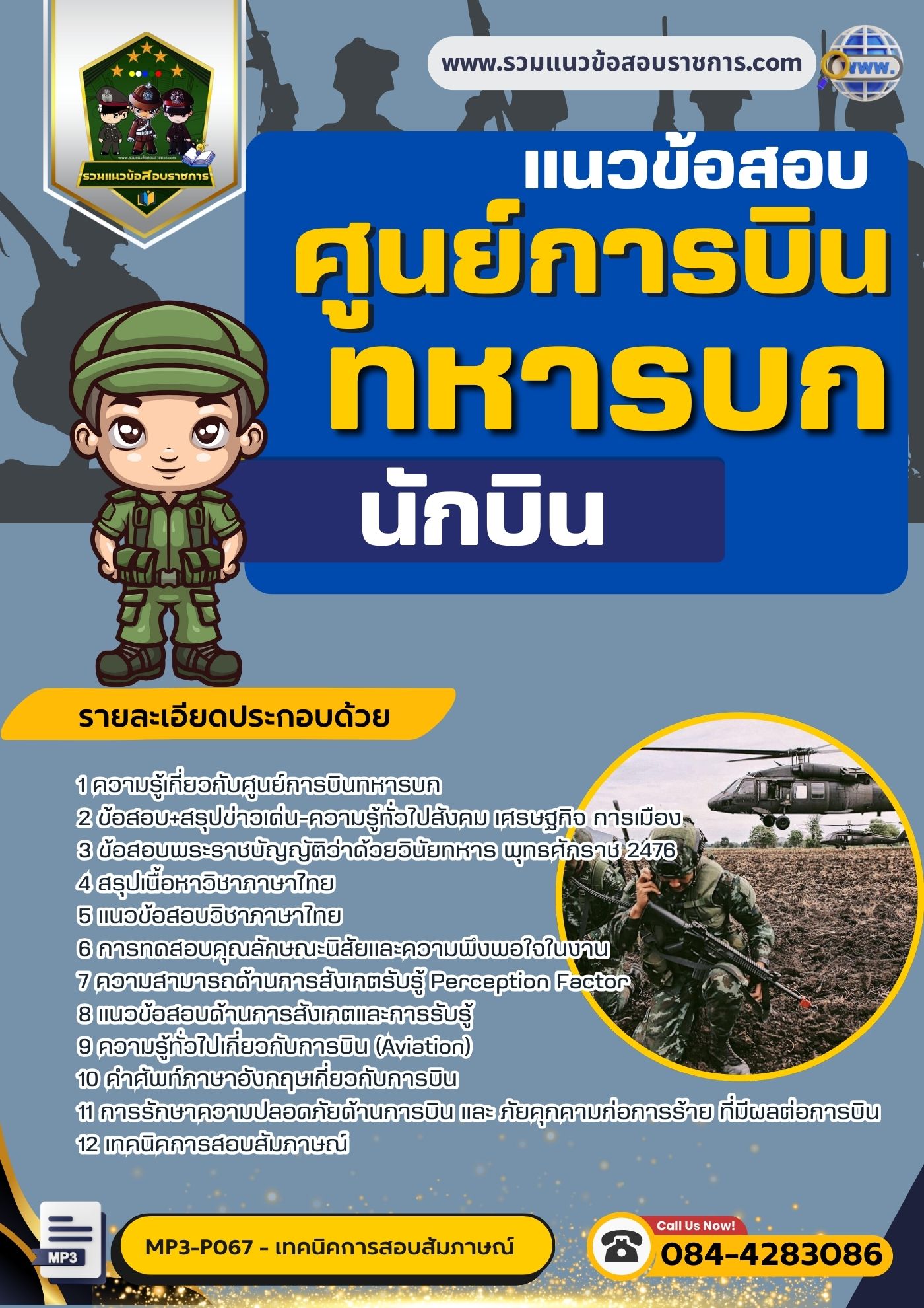แนวข้อสอบนักบิน ศูนย์การบินทหารบก