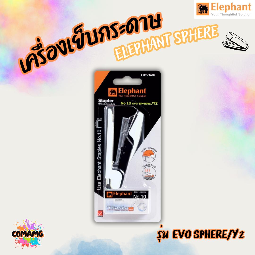 เครื่องเย็บกระดาษ ตราช้าง Elephant รุ่นNo.10 EVO SPHERE Y2 คละสี สินค้าพร้อมส่ง
