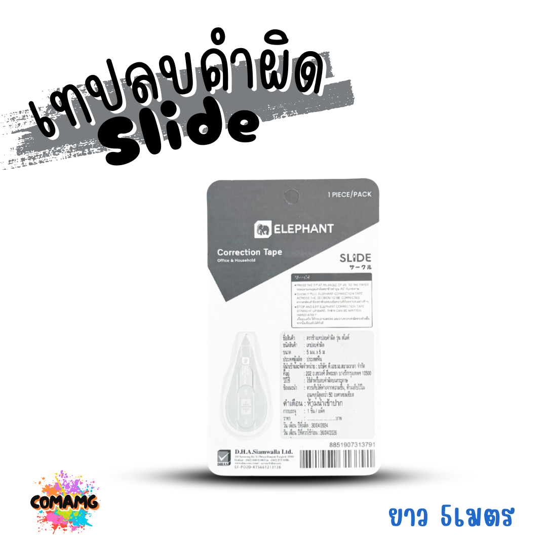 Elephant เทปลบคำผิด รุ่น Slide (สไลด์) คละสี Correction Tape ลิควิดเทป พร้อมส่ง