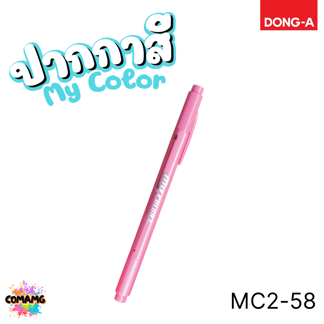 DONG-A ปากกาสี My Color MC2 2หัว ในด้ามเดียว สีสดใส ออกบิลได้ พร้อมส่ง