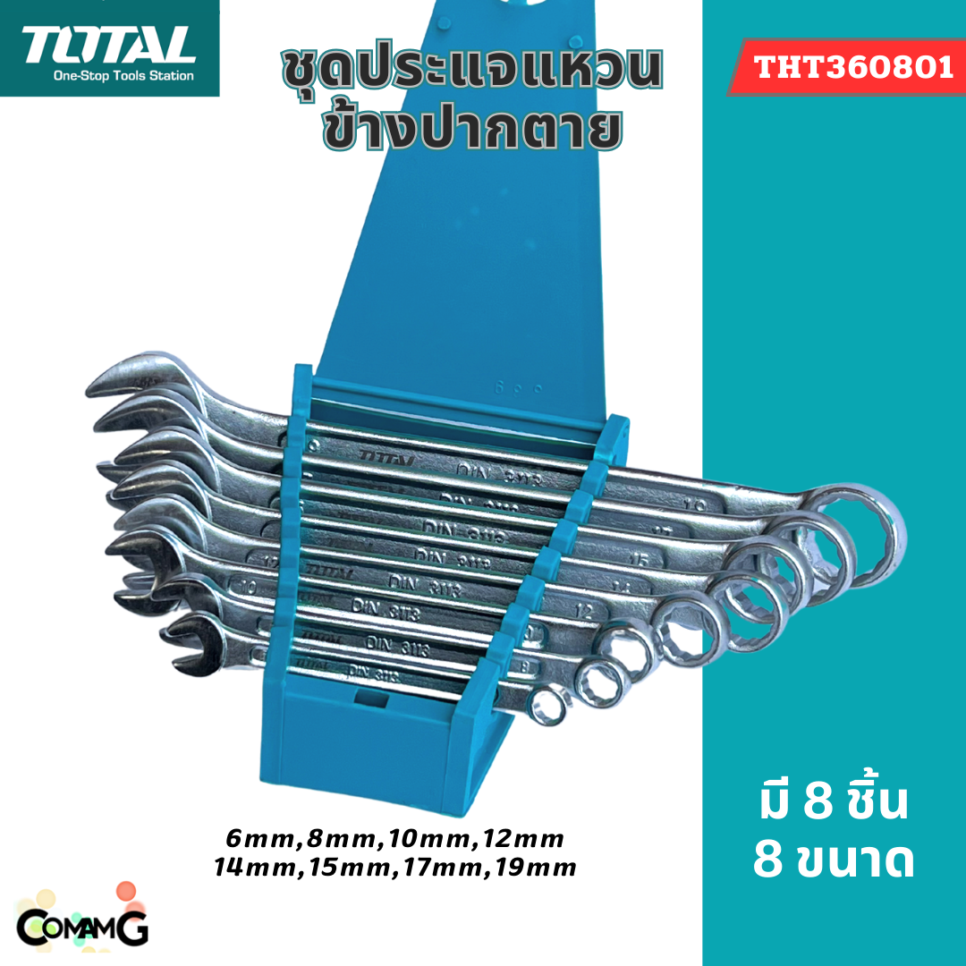 Total ชุดประแจแหวนข้างปากตาย 8ชิ้น ประแจปากตาย 6-19mm พร้อมคลิปหนีบชุด รุ่นTHT360801
