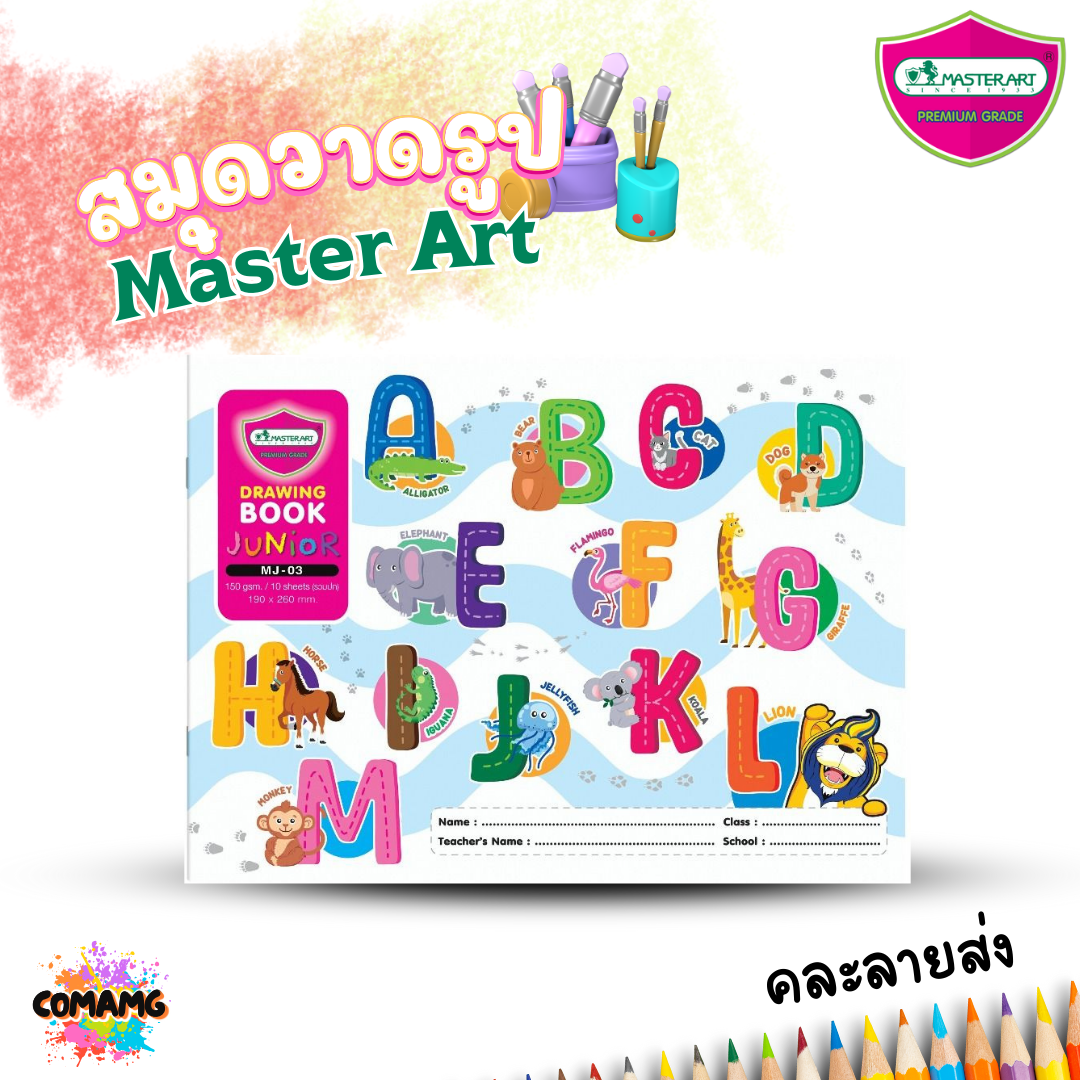 Master Art สมุดวาดเขียน มาสเตอร์อาร์ต 150G10S จูเนียร์ MJ-03 คละลาย พร้อมส่ง หนา 150แกรม 10แผ่น