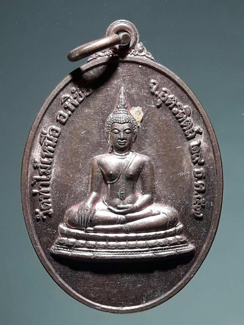 รหัสสินค้า เหรียญพระพุทธ 4304 เหรียญพระพุทธ เนื้อทองแดงผิวไฟ วัดท่าไม้เหนือ อำเภอพิชัย จังหวัดอุตรดิตถ์ หลังพระยาพิชัยดาบหัก สร้างปี 2557