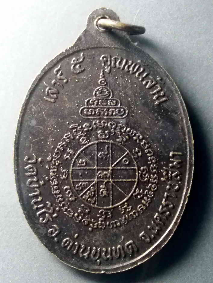 รหัสสินค้า เหรียญคณาจารย์ 487 เหรียญหลวงพ่อคูณ วัดบ้านไร่ รุ่นเสาร์ 5 คูณพันล้าน