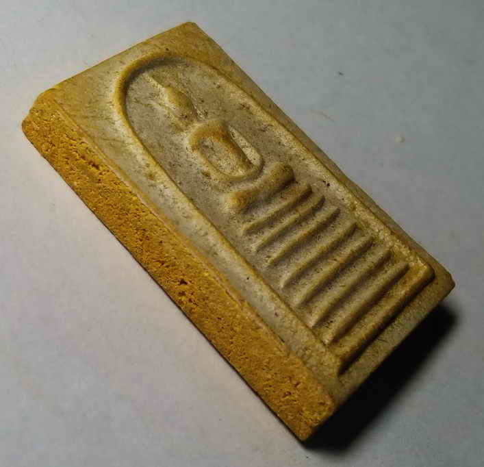 รหัสสินค้า พระเนื้อดิน เนื้อผง เนื้อว่าน 177 พระสมเด็จเนื้อผง หลวงพ่อทองกลึง วัดเจดีย์หอย จังหวัดปทุมธานี