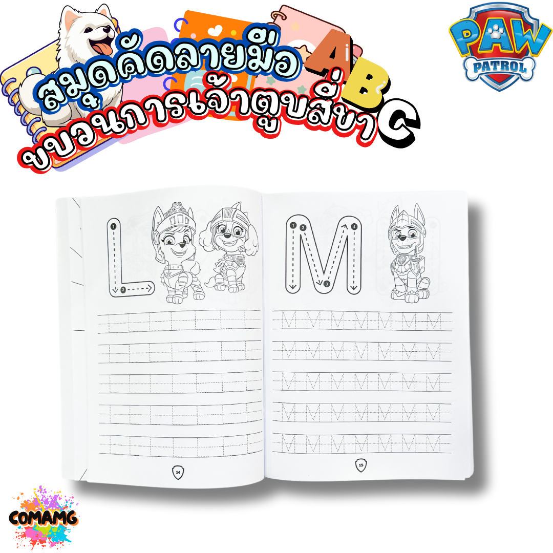 หนังสือคัดลายมือ สมุดภาพระบายสี สำหรับเด็ก สมุดหัดเขียนABC ลายการ์ตูนPAW PATROL พร้อมส่ง