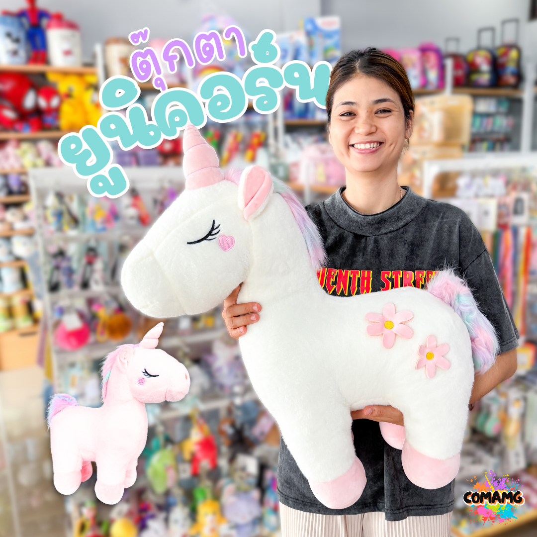 ตุ๊กตายูนิคอร์น ตุ๊กตานุ่มนิ่ม มี3ไซร์ 15นิ้ว 23นิ้ว 27นิ้ว ลิขสิทธิ์แท้ พร้อมส่ง
