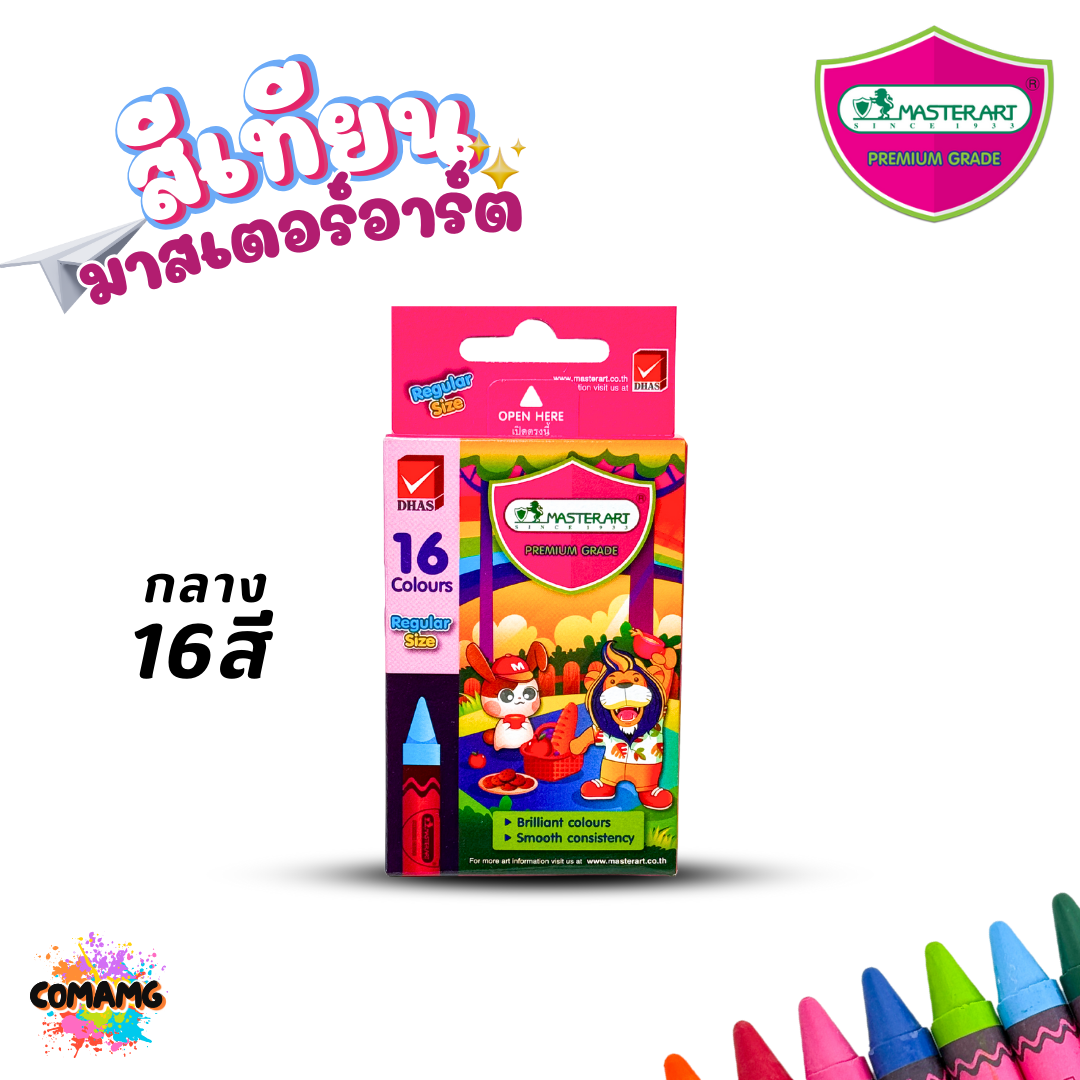 Master Art สีเทียน มาสเตอร์อาร์ต สีสด สีเข้ม แท่งกลาง แท่งจัมโบ้ ออกบิลได้ พร้อมส่ง