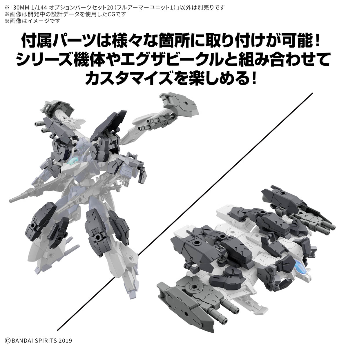 <Preorder ปิดรับวันที่ ยังไม่ระบุวันปิด> 🔔เปิดรับPreorderไม่ต้องมัดจำครับ 30MM 1/144 Option parts set 20 (full armor unit 1)