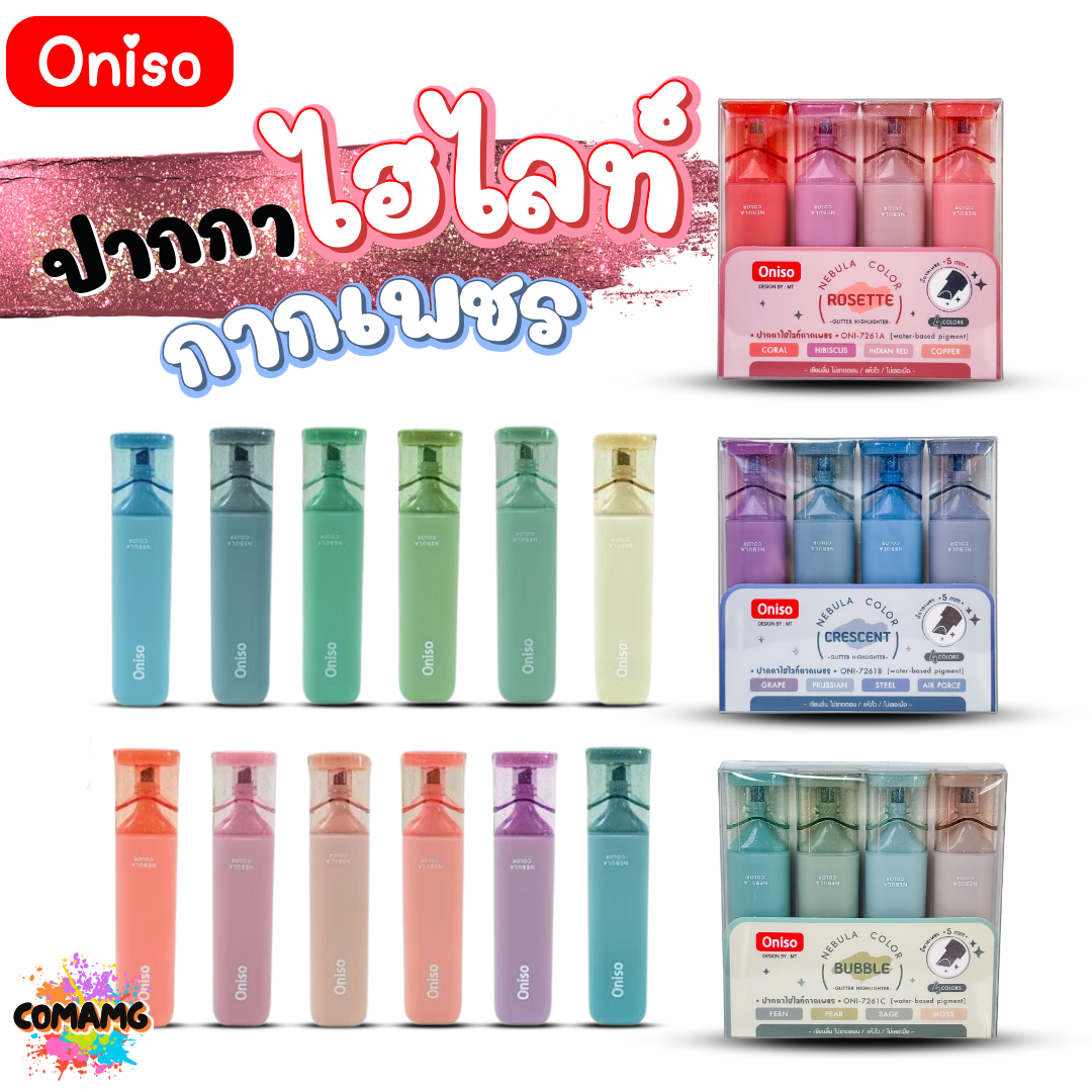 Oniso ปากกาไฮไลท์กากเพชร Highlighter Glitter รุ่น ONI-7261 พร้อมส่ง มีให้เลือกหลายสี พร้อมส่ง