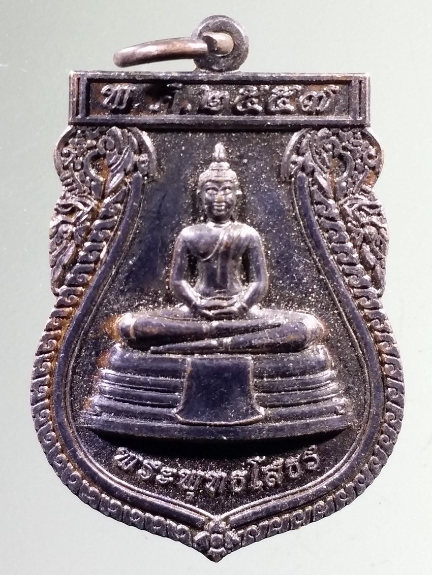 รหัสสินค้า เหรียญพระพุทธ 4013 เหรียญเสมาพระพุทธโสธร ที่ระลึกงานผูกพัทธสีมา ฝังลูกนิมิต วัดป่าธรรมสุข ตำบลนายายอาม อำเภอนายายอาม จังหวัดจันทบุรี