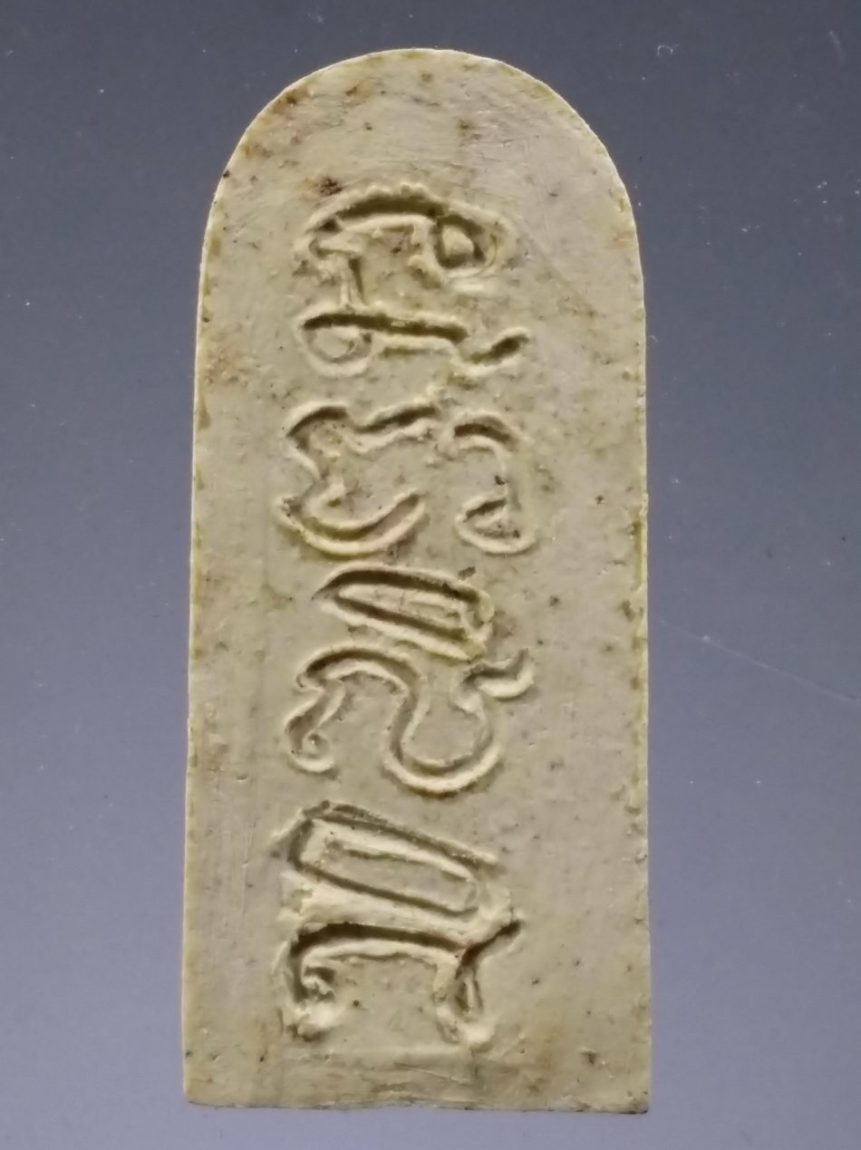 รหัสสินค้า พระมีกล่อง 3777 พระสิวลีเนื้อผง วัดหนองจอกน้อย ตำบลโคกแย้ อำเภอหนองแค จังหวัดสระบุรี สร้างปี 2553 ที่ระลึกในงานทอดกฐินสามัคคี