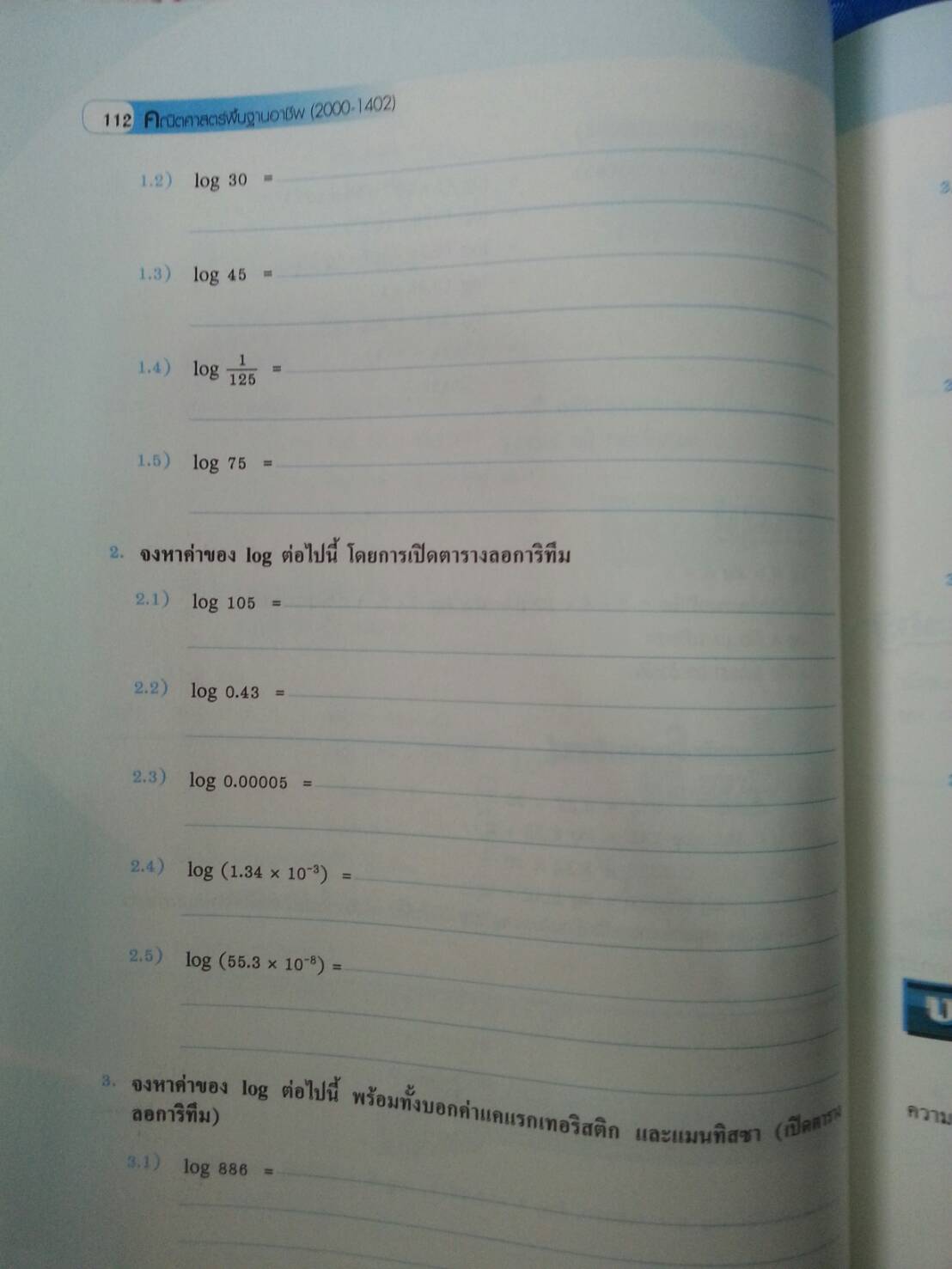 คณิตศาสตร์พื้นฐานอาชีพ (Basic Mathematics for Careers, JW) สนพ.จิตรวัฒน์ โดย รศ.ดร.มนัส ประสงค์ และ ผศ.สุรพล เสียงสนั่น