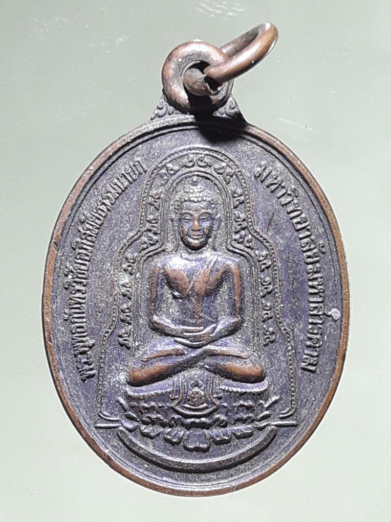 Antig FB 12522 เหรียญพระพุทธกันทรวิชัยอภิสมัยธรรมนายก มหาวิทยาลัยมหาสารคาม จัดสร้างปี 2546 ขนาดเทียบกับเหรียญบาท สภาพผิวหิ้ง