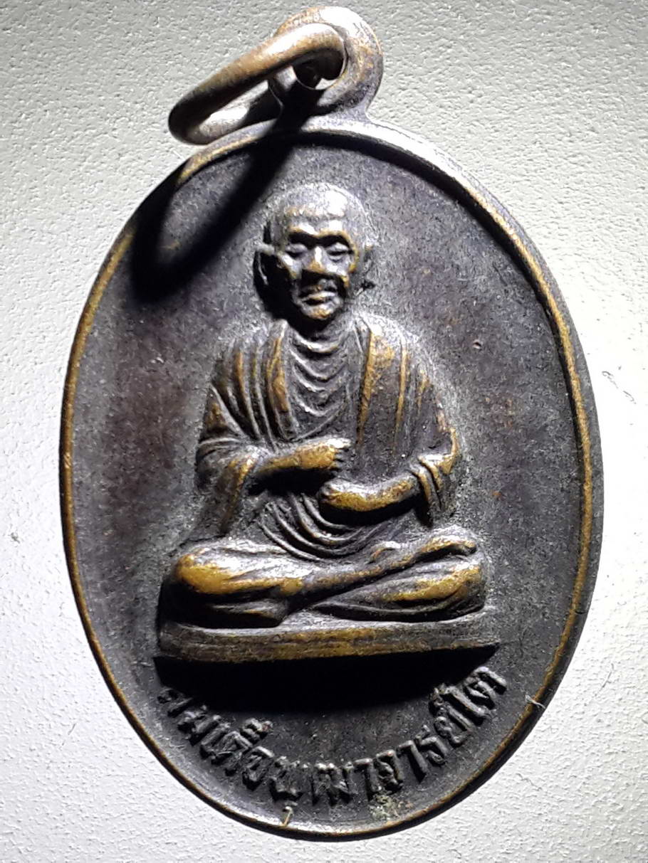 รหัสสินค้า เหรียญคณาจารย์ 4012 เหรียญสมเด็จพุฒาจารย์โต พรหมรังสี - หลวงพ่อบุญเย็น วัดกุ่มแต้ อำเภออุทัย จังหวัดอยุธยา