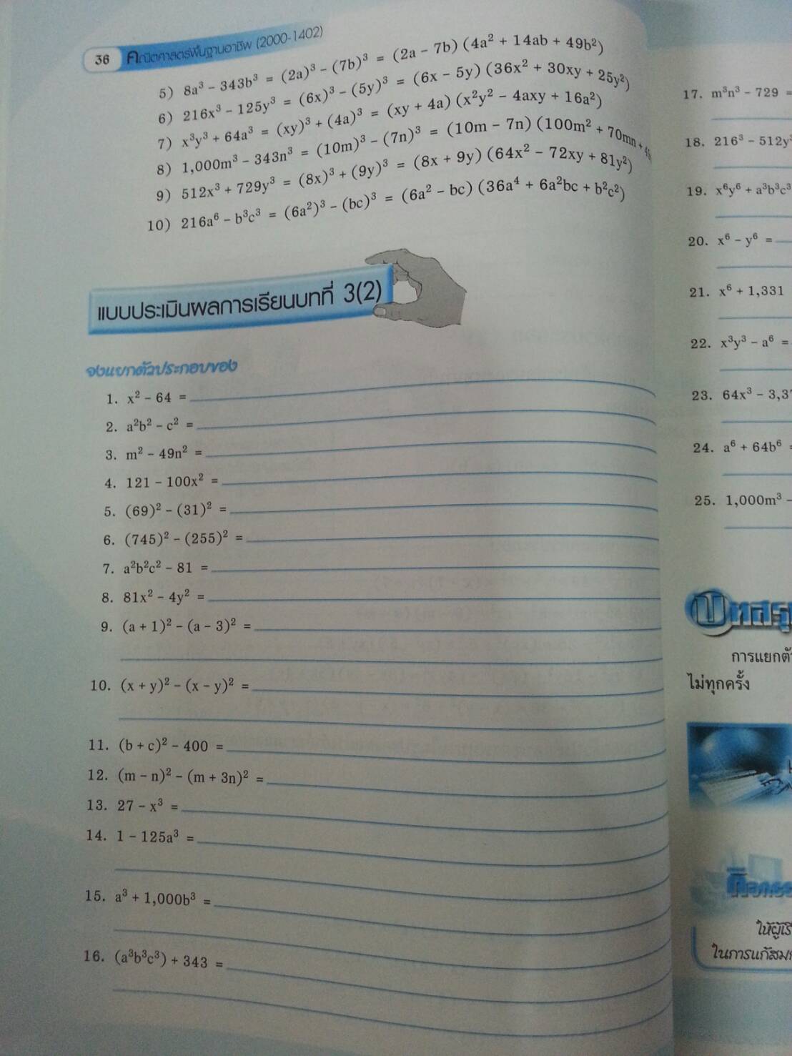 คณิตศาสตร์พื้นฐานอาชีพ (Basic Mathematics for Careers, JW) สนพ.จิตรวัฒน์ โดย รศ.ดร.มนัส ประสงค์ และ ผศ.สุรพล เสียงสนั่น