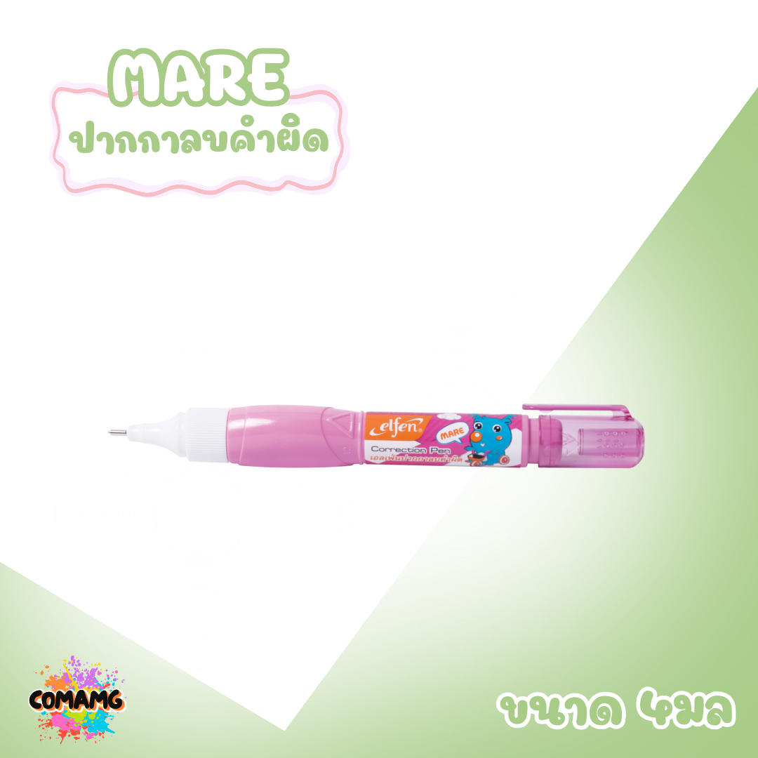 Elfen ปากกาลบคำผิด รุ่น Mare ขนาด 4 มล คละสีส่ง พร้อมส่งค่ะ