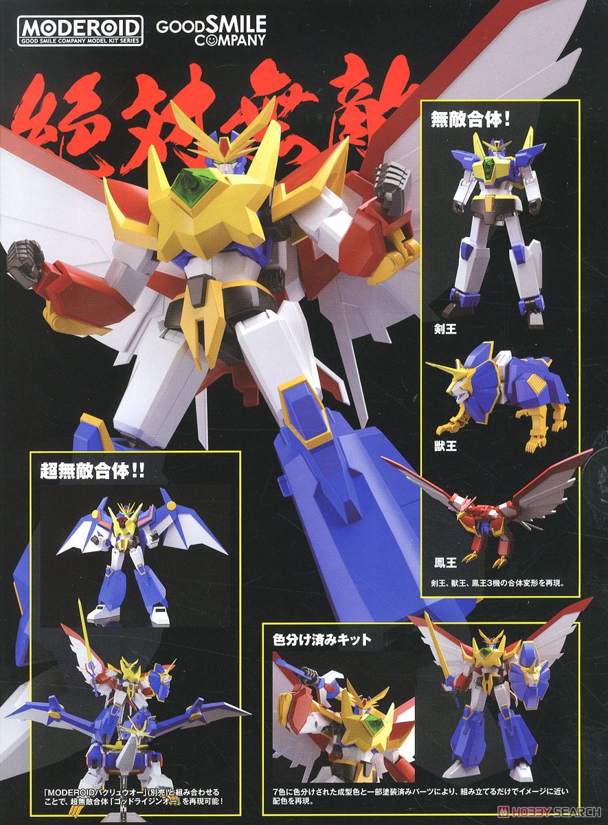 <Preorder ถึง 22/8/2025>เปิดรับPreorder มัดจำ 300 บาท MODEROID Raijin-Oh (Plastic model)