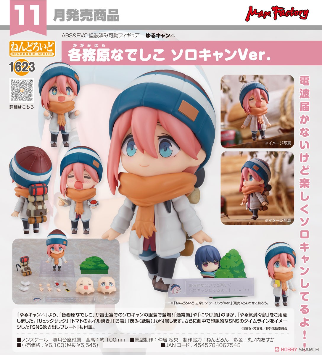 <Preorderถึง 12/6/2021> เปิดรับPreorder #มัดจำ 300 บาท Nendoroid Nadeshiko Kagamihara: Solo Camp Ver. (PVC Figure)