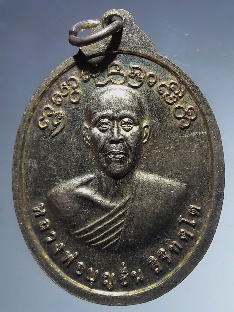 Antig FB 12846 เหรียญทองฝาบาตร พระพุทธแสนสมบัติ วัดใหม่บ้านขอน จังหวัดพะเยา สร้างปี 2558 ตอกโค๊ต ดอกบัว ด้านหน้า หลังรูปเหมือนหลวงพ่อบุญชื่น