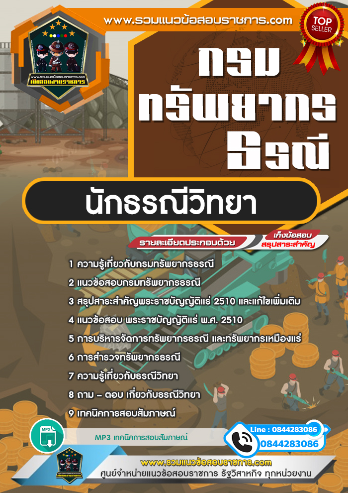แนวข้อสอบนักธรณีวิทยา กรมทรัพยากรธรณี NEW