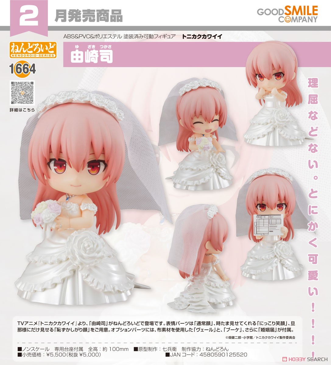 <Preorderถึง 30/7/2021> เปิดรับPreorder #มัดจำ 300 บาทNendoroid Tsukasa Yuzaki (PVC Figure)