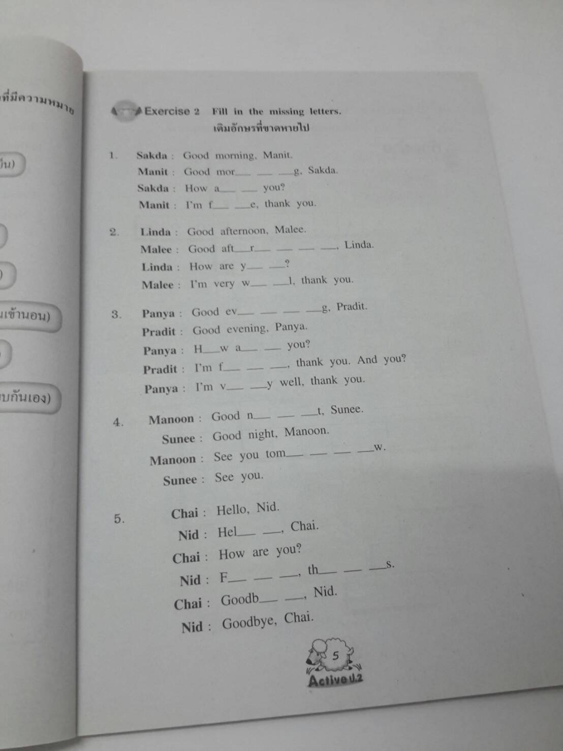 หนังสือ New Active English ป.2 หนังสือฝึกหัดพูดและเขียน สำนักพิมพ์ อจท