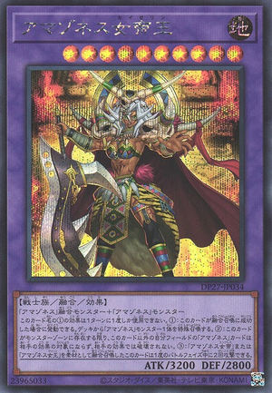 DP27-JP034 Amazoness Kaiserin (UR)