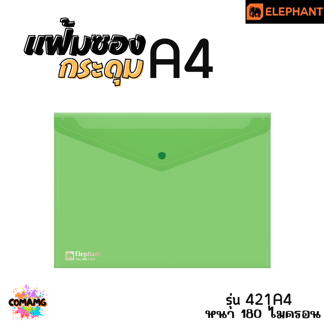 แฟ้มกระดุม แฟ้มซองพลาสติก ขนาดA4/F รุ่น425A4 หนา150ไมครอน รุ่น421A4 หนา180ไมครอน พร้อมส่ง