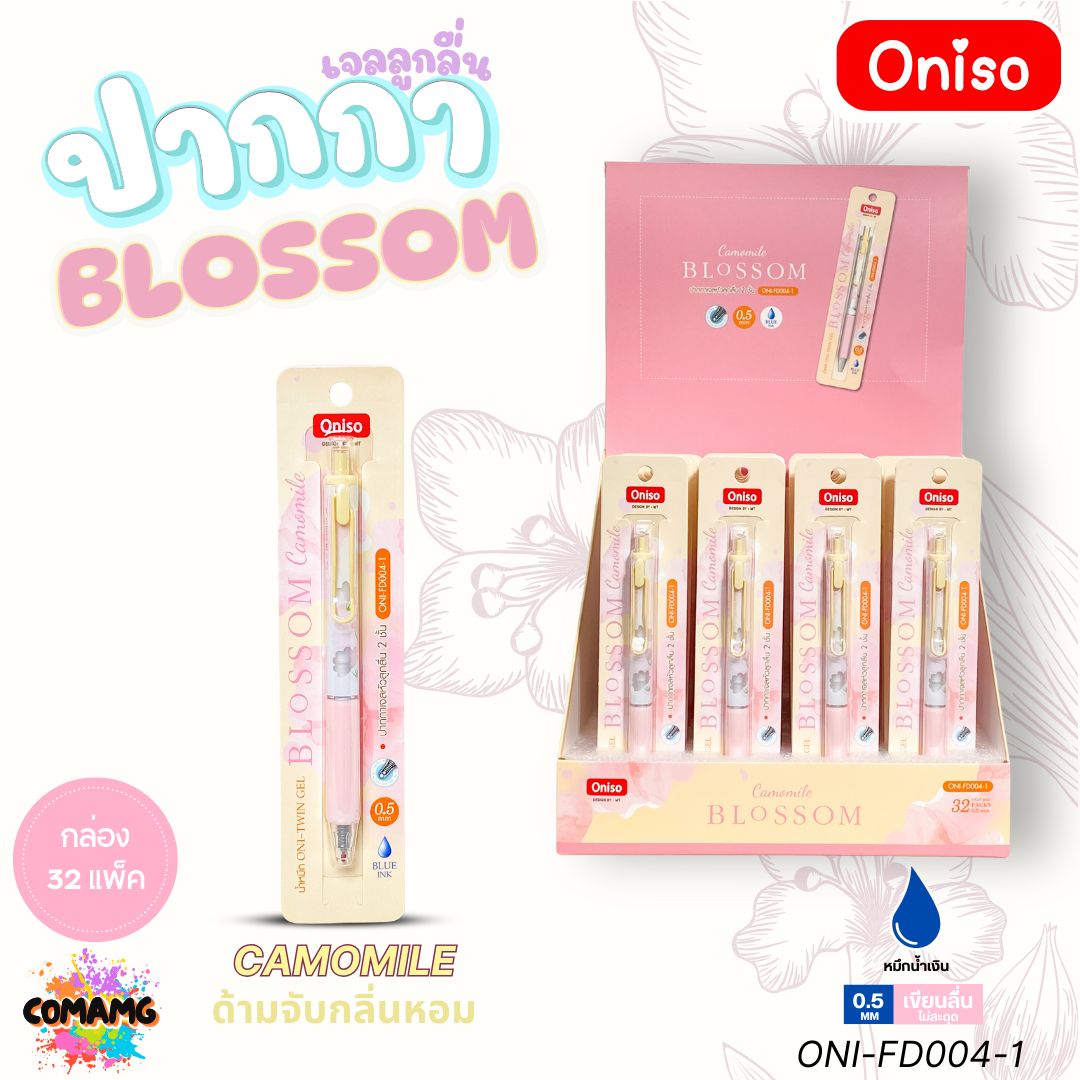 ยกกล่อง (32แท่ง) Oniso ปากกาเจลลูกลื่น BLOSSOM มีกลิ่นหอมดอกไม้ หัวขนาด 0.5M. รุ่น ONI-FD004 ออกบิลได้