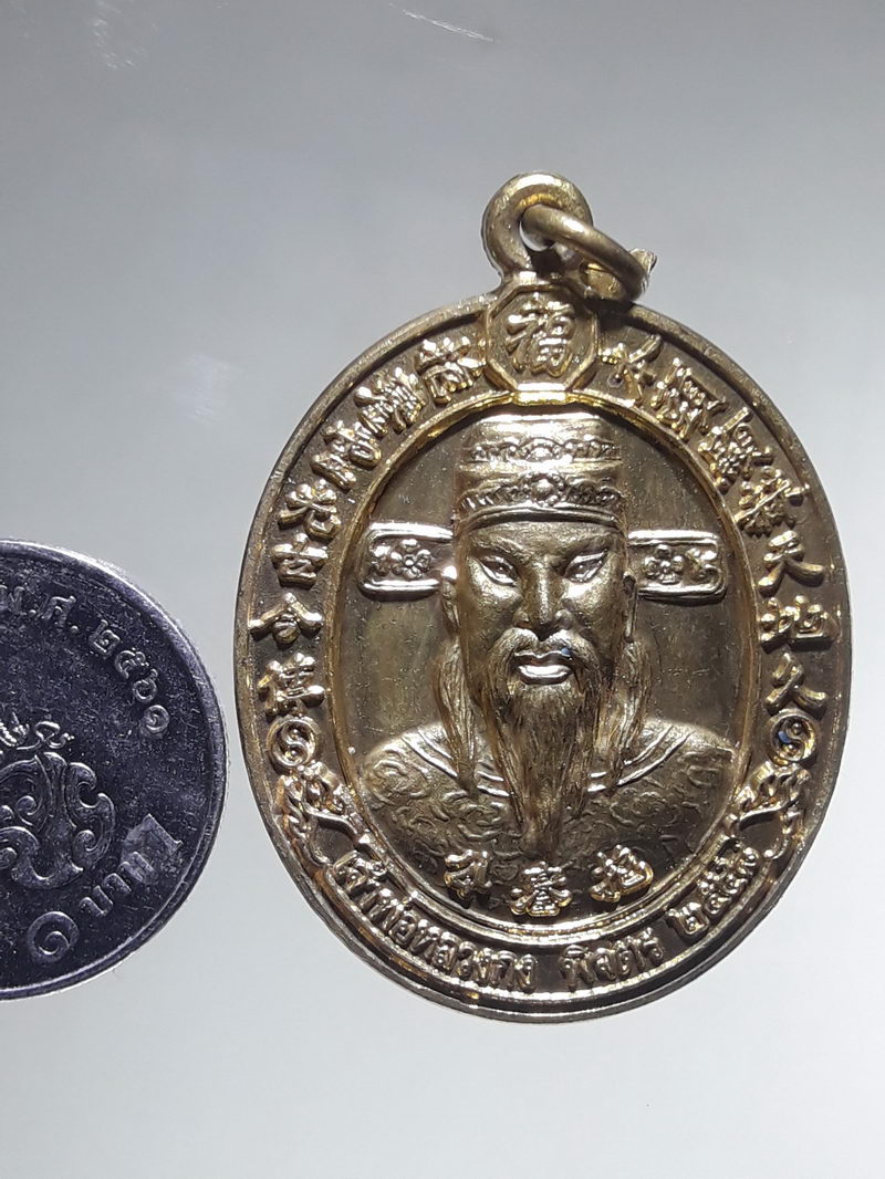 รหัสสินค้า เทพจีน - เทพฮินดู 147 เหรียญเจ้าพ่อหลวงกง หลังเจ้าพ่อปุนเถ่ากง จังหวัดพิจิตร สร้างปี 2548