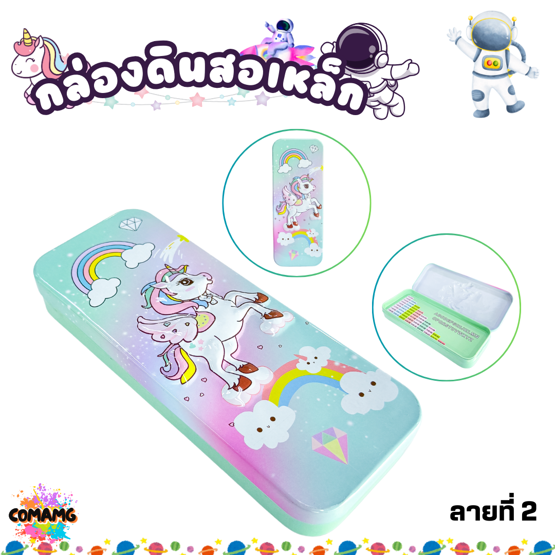 กล่องดินสอเหล็ก มีถาดแบ่ง ลายนักบินอวกาศ รุ่น B8920 กับ ลายยูนิคอร์น รุ่น B8921 พร้อมส่ง