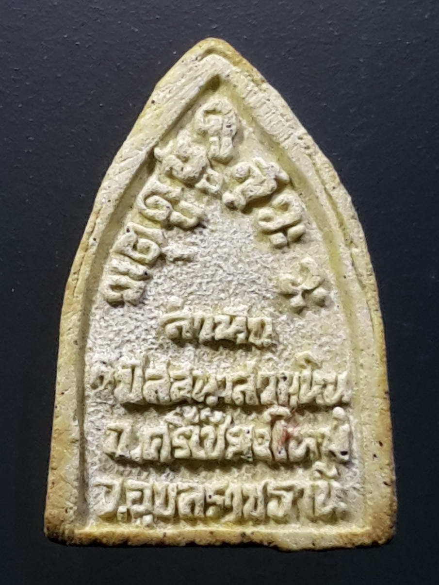 รหัสสินค้า พระมีกล่อง 279 พระผงรูปเหมือนหลวงปู่พรหมมา เขมจาโร สำนักวิปัสสนาสวนหินผานางคอย อำเภอศรีเมืองใหม่ จังหวัดอุบลราชธานี สร้างปี 2537