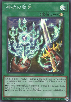 DBTM-JP029 Point of the Mysterune