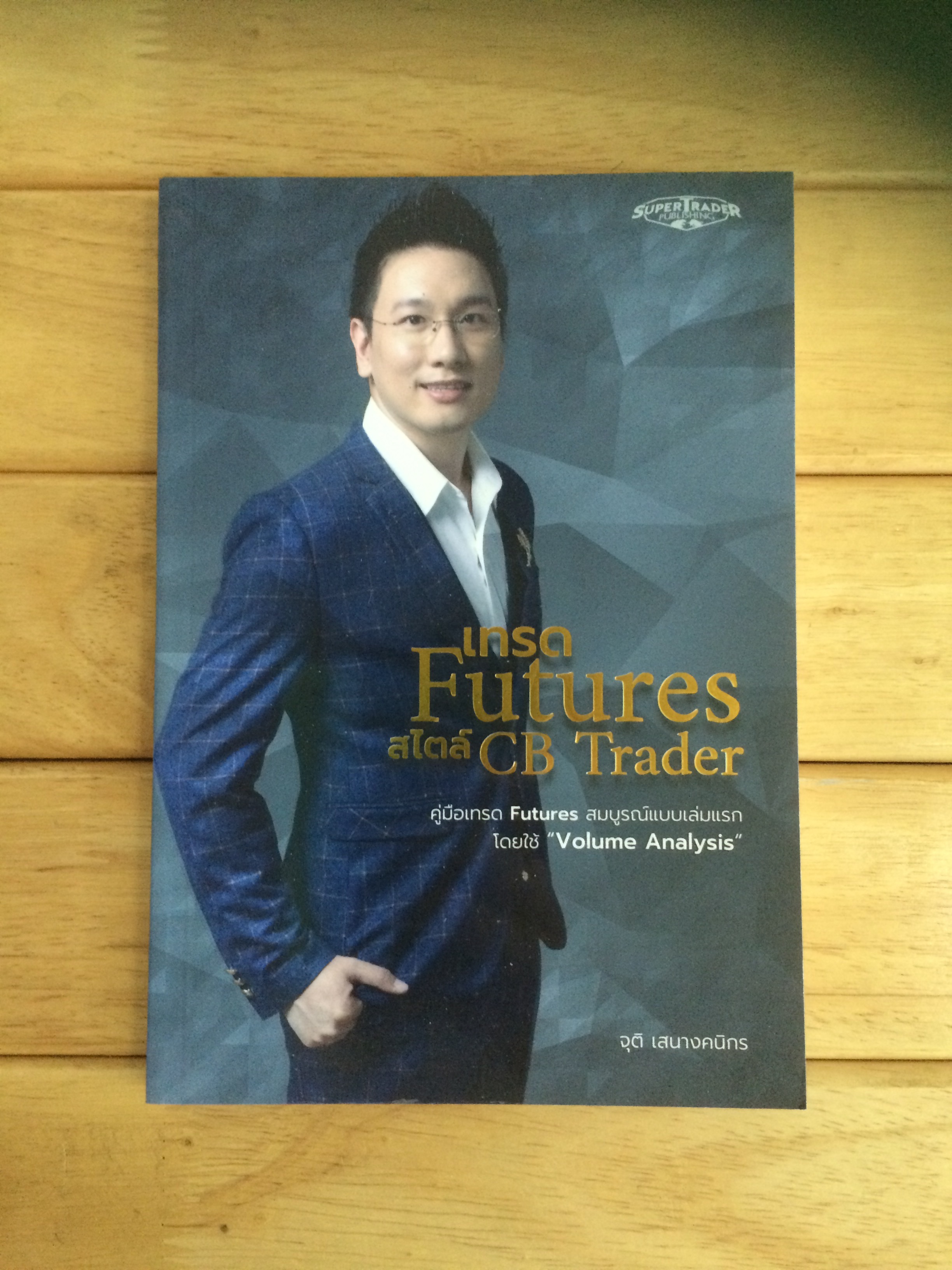 เทรด Futures สไตล์ CB Trader