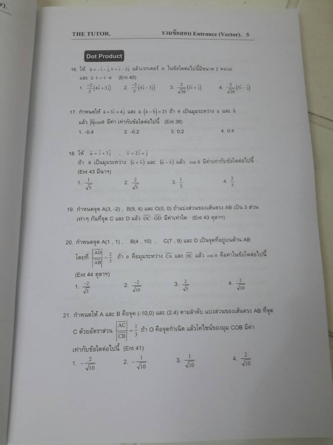 หนังสือรวมโจทย์คณิตศาสตร์ม.ปลาย เล่ม 2 ENTRANCE PROBLEM BOOK II FOR SUCCESSFUL STUDENTS ของ The Tutor