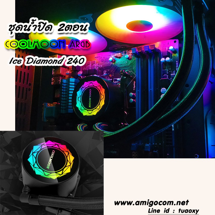 ชุดน้ำปิดCoolMoon ชุดน้ำระบายความร้อนCPU ARGB แบบ2ตอน Ice Diamond 240