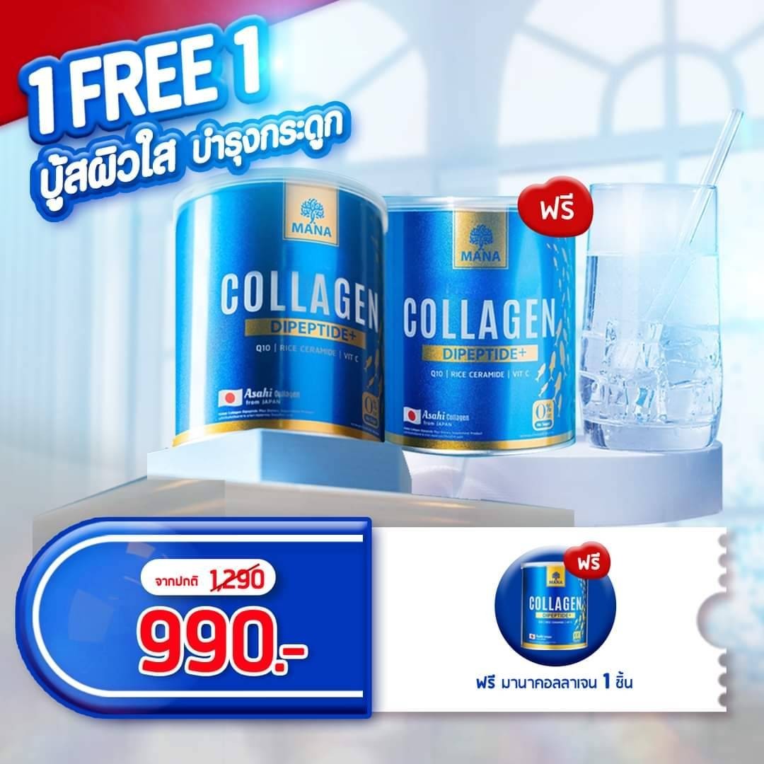 Mana collagen คอลลาเจนญาญ่า1ฟรี1