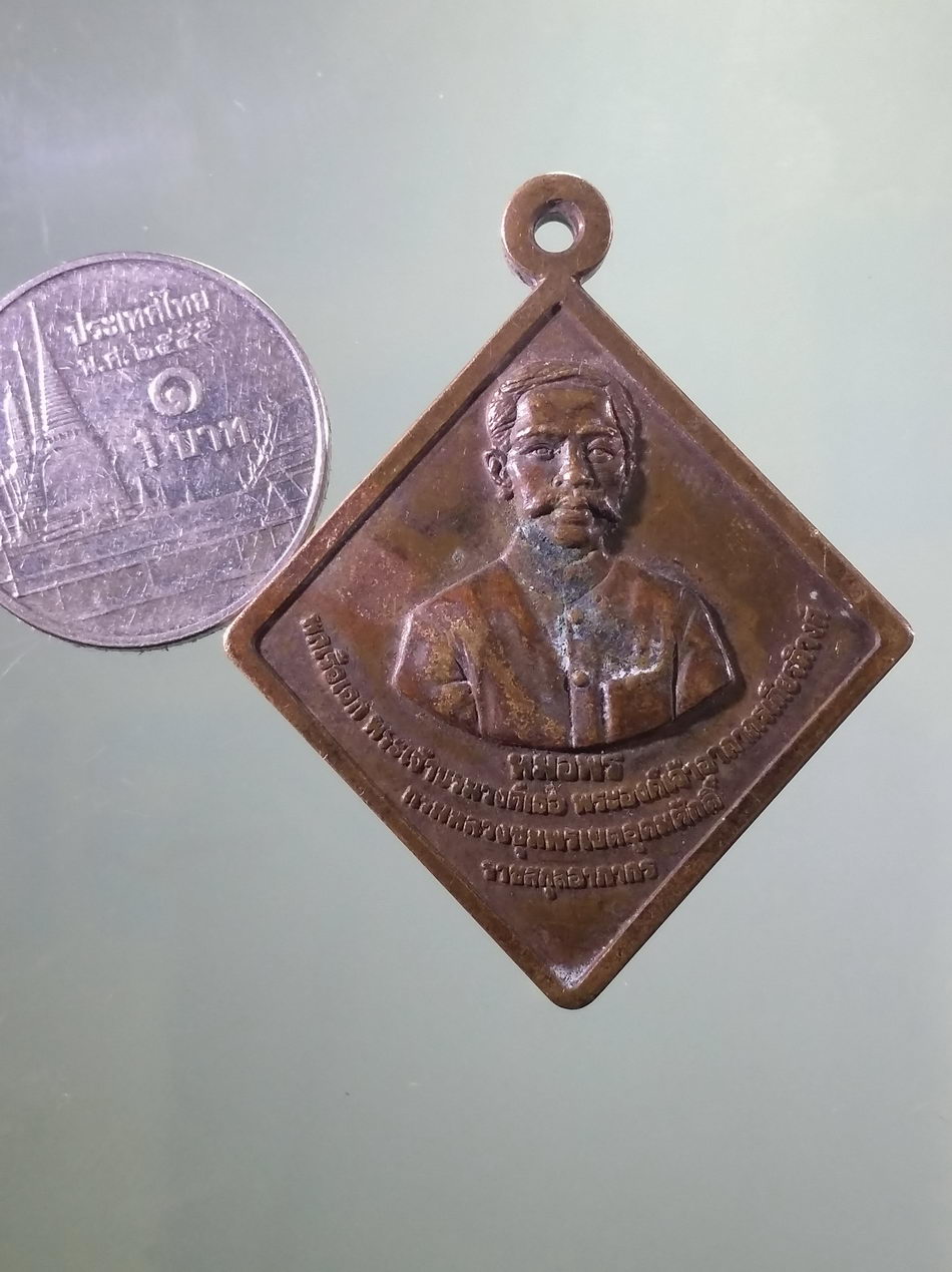 รหัสสินค้า พระมหากษัตริย์ และบุคคลสำคัญ 371 เหรียญสี่เหลี่ยมข้าวหลามตัด หมอพร พลเรือเอกพระเจ้าบรมวงศ์เธอพระองค์เจ้าอาภากรเกียรติวงศ์ กรมหลวงชุมพรเขตอุดมศักดิ์ ราชสกุลอาภากร ที่ระลึกสมเด็จพระเทพรัตน์ราชสุดาฯ เสด็จทรงเปิดอาศรม หมอพร และอาคารเรียนรู้ เรื่องก