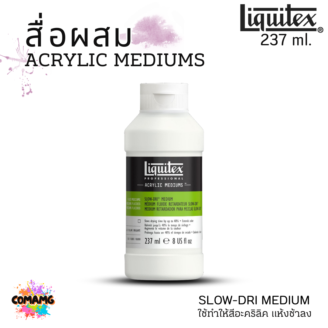Liquitex สื่อผสม Acrylic Mediums สำหรับสีอะคริลิค สำหรับสีแห้งช้า SLOW-DRI ขนาด 118ml 237ml แบบขวด พร้อมส่ง