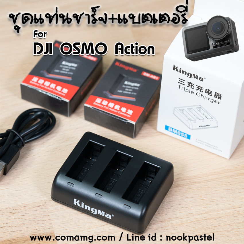 KingMa ชุดแท่นชาร์จ3ช่อง + แบตเตอรี่ 2ก้อน DJI OSMO Action